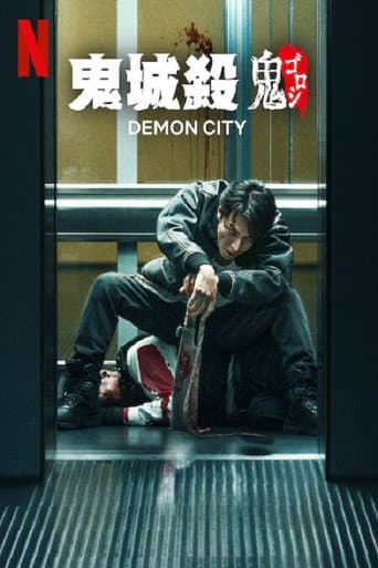 鬼城殺