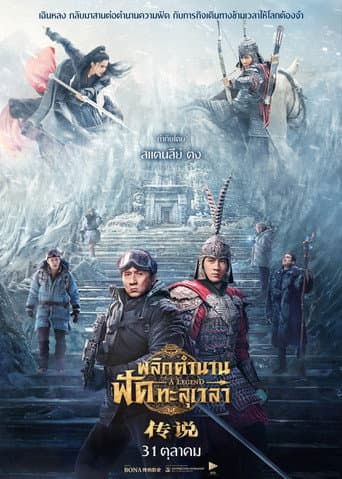 Poster for A Legend from 30 Gulinazha Movies and Series to Watch: Fantasy, period drama, action, and striking Chinese heroine roles