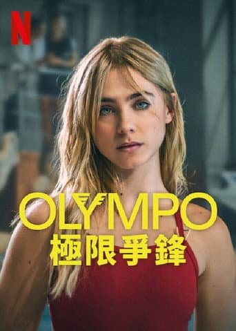 OLYMPO:極限爭鋒