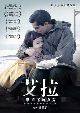 艾拉,戰爭下的女兒