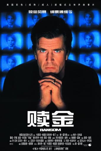 綁票通緝令