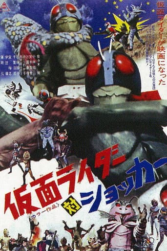Poster for 仮面ライダー対ショッカー from 52 Kamen Rider Movies and Series to Watch