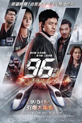 96 นาทีชีวิต