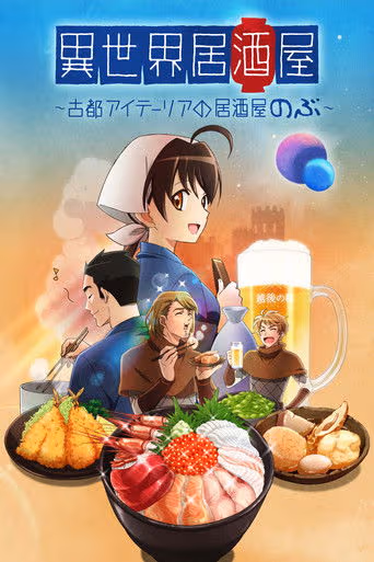 Isekai Izakaya: Japanese Food from Another World