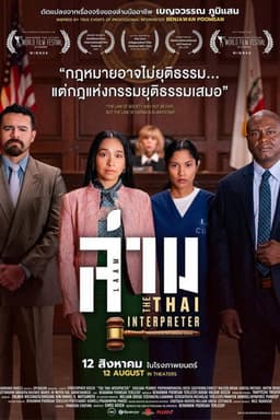 ล่าม
