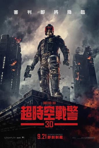 超時空戰警3D