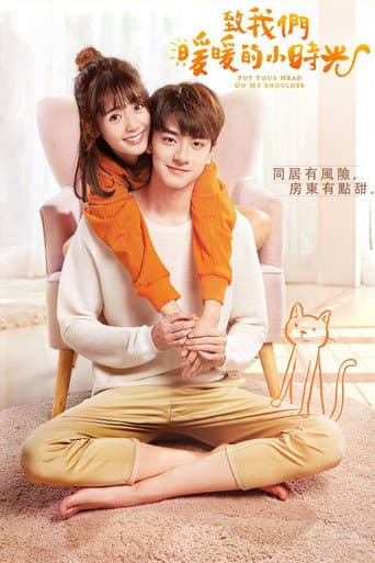 โปสเตอร์ อุ่นไอในใจเธอ จากลิสต์ 10 หนังและซีรีส์ Lin Yi น่าดู หลินอี โรแมนติกวัยรุ่นและบทพระเอกจีนรุ่นใหม่