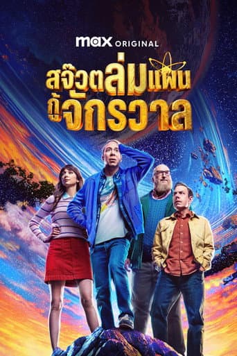 สจ๊วตล่มแผนกู้จักรวาล