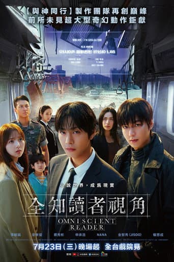 全知讀者視角
