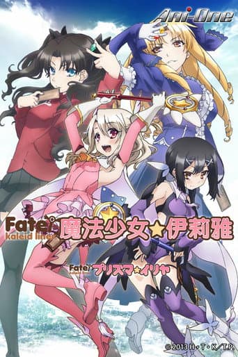 Fate/kaleid liner 魔法少女☆伊莉雅