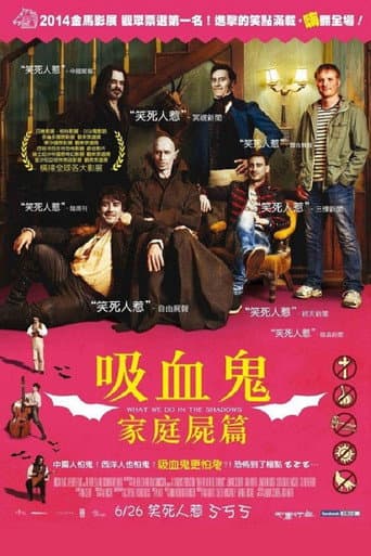 吸血鬼家庭屍篇