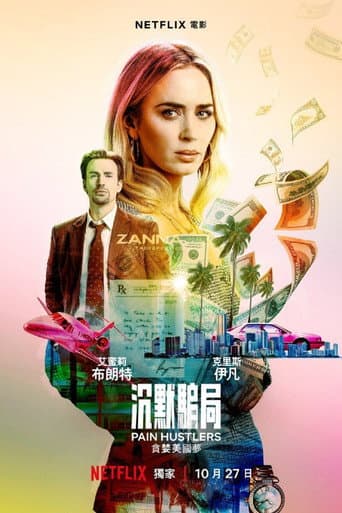 沉默騙局