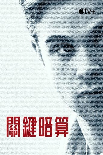 關鍵暗算