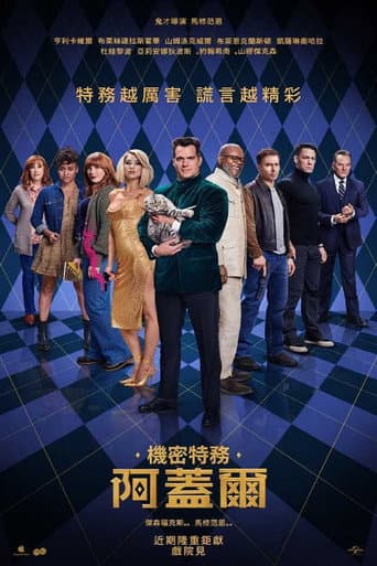 機密特務:阿蓋爾