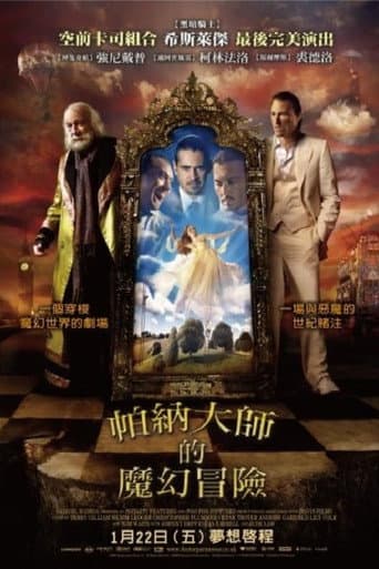 帕納大師的魔幻冒險