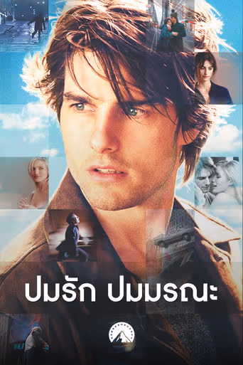 ปมรัก ปมมรณะ