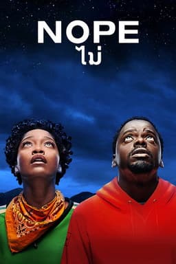 โปสเตอร์ ไม่ จากลิสต์ 100 หนัง UFO น่าดู วัตถุลึกลับบนฟ้า การเผชิญหน้าต่างดาว และความลับของรัฐบาล