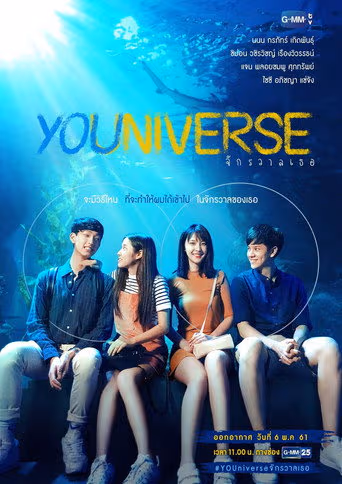 YOUniverse จักรวาลเธอ