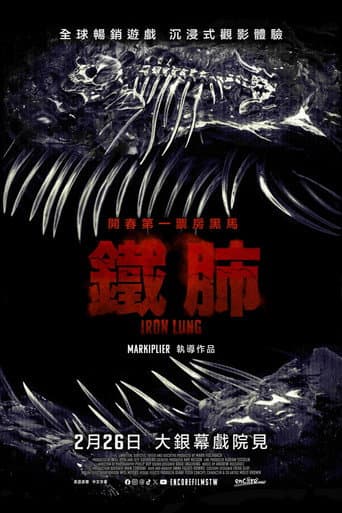鐵肺