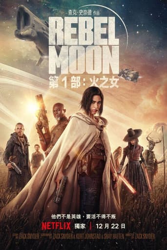 Rebel Moon — 第1 部:火之女