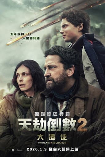 天劫倒數 2:大遷徙