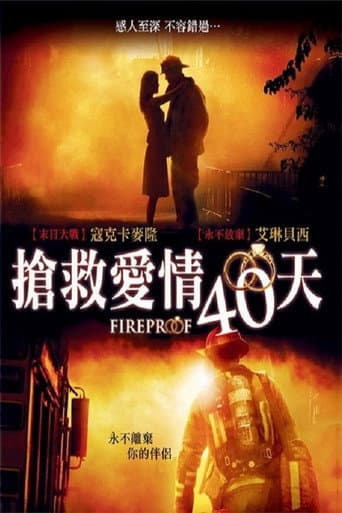 搶救愛情40天
