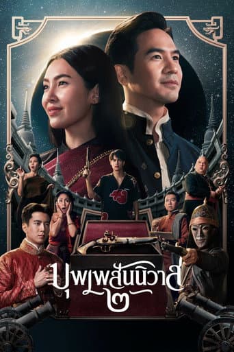 Poster for บุพเพสันนิวาส ๒ from 20 Bella Ranee Campen Movies and Series to Watch: Period drama, romance, and popular Thai lakorn