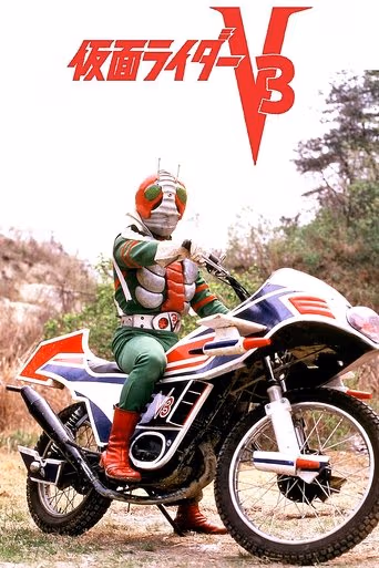 Kamen Rider V3: The Movie