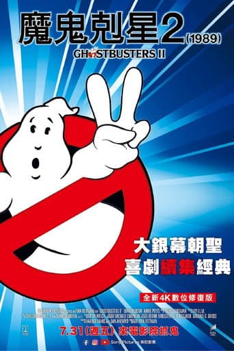 魔鬼剋星2