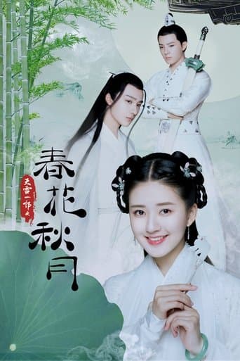 บุปผาวสันต์ จันทราสารทฤดู