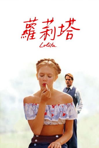 蘿莉塔
