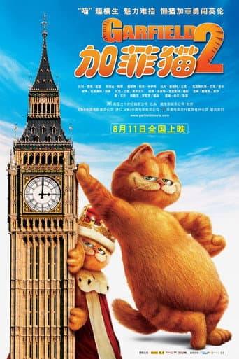 加菲貓2