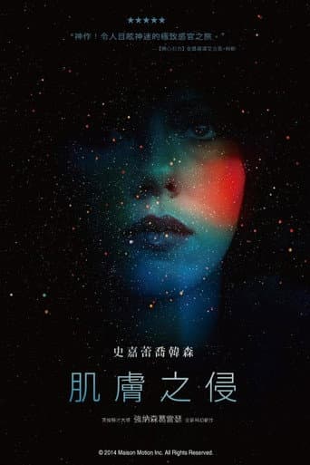肌膚之侵