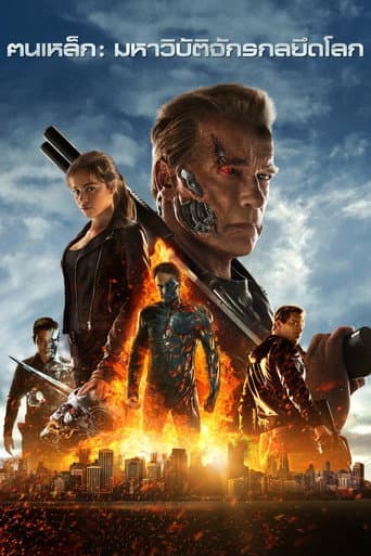 โปสเตอร์ ฅนเหล็ก : มหาวิบัติจักรกลยึดโลก จากลิสต์ 30 หนังและซีรีส์ Lee Byung Hun น่าดู อีบยองฮอน แอ็กชัน ดราม่า และบทเกาหลีระดับอินเตอร์