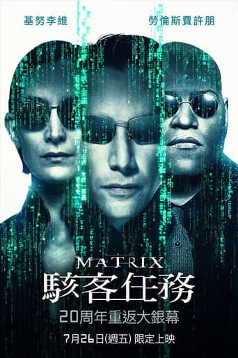 駭客任務