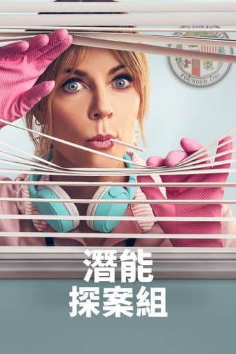 潛能探案組