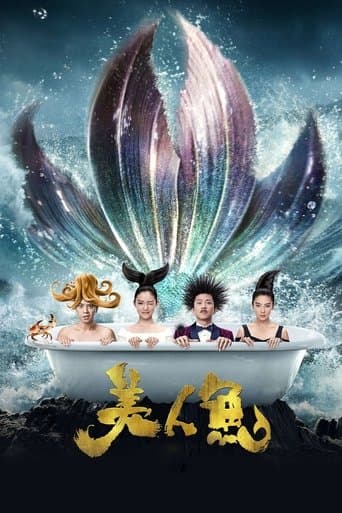 美人魚