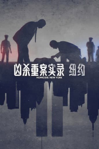 兇殺最前線:重案第一手偵查錄