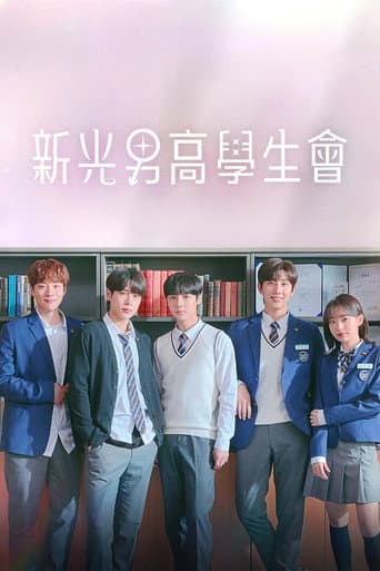 新光男高學生會