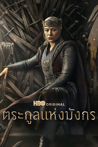 ตระกูลแห่งมังกร