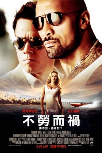 不勞而禍