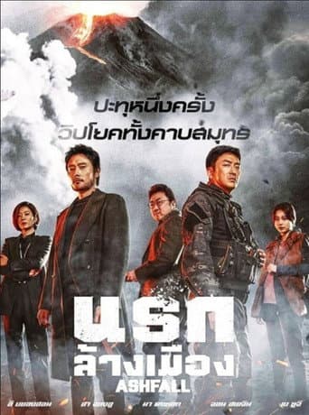 โปสเตอร์ นรกล้างเมือง จากลิสต์ 20 หนังและซีรีส์ Bae Suzy น่าดู ซูจี โรแมนติก ดราม่า และบทไอดอลนักแสดงตัวท็อป