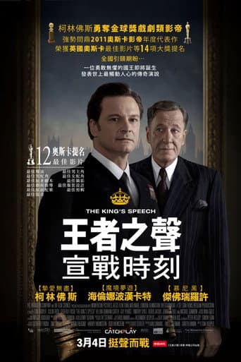 王者之聲:宣戰時刻