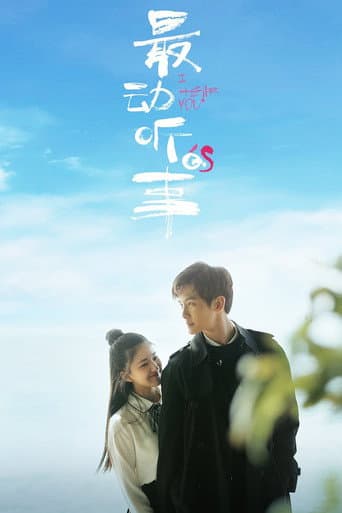 โปสเตอร์ แว่วเสียงรัก จากลิสต์ 20 หนังและซีรีส์ Zhao Lusi น่าดู จ้าวลู่ซือ โรแมนติก คอมเมดี้ และซีรีส์จีนกระแสแรง