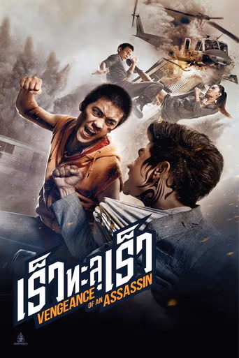 เร็วทะลุเร็ว