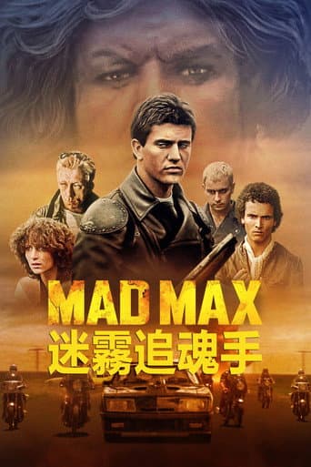 迷霧追魂手