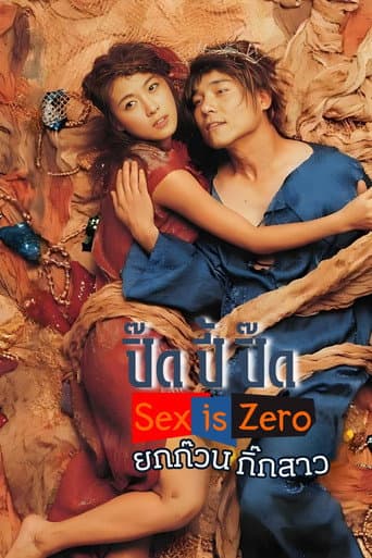 ปิ๊ด ปี้ ปิ๊ด ยกก๊วน กิ๊กสาว