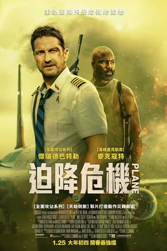 迫降危機