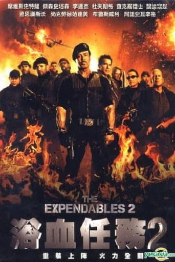 浴血任務2