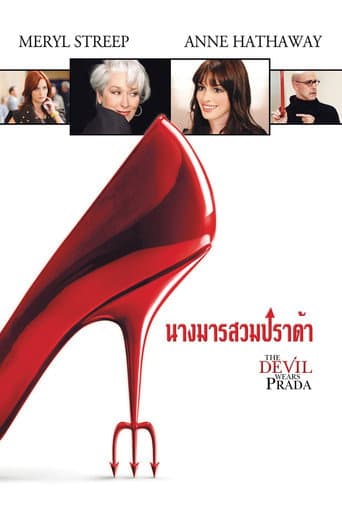 นางมารสวมปราด้า